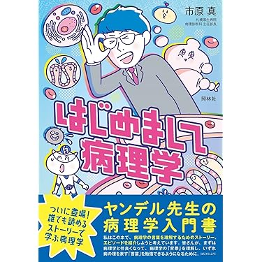 バラ売り可能◆医学書◆神経病理学Ⅰ～Ⅳ　4冊まとめてお得な価格 2025年8月】基礎医学の病理学の本のおすすめ人気ランキング